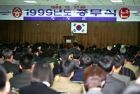 1999년도 종무식