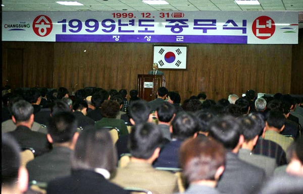 1999년도 종무식