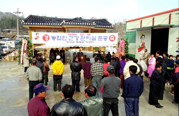 황룡면아곡리 건강관리실 준공
