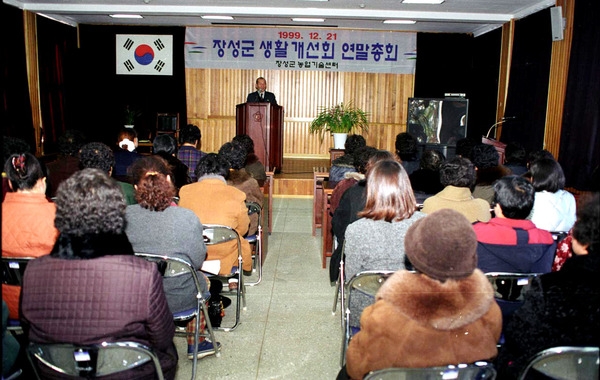 생활개선회 연말총회