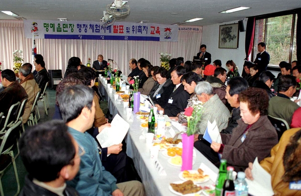 명예읍면장 행정체험사례 발표및 위촉자 교육(북하면)