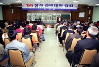 99년11월선비대학 강좌