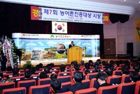 제7회 농어촌 진흥대상 수...