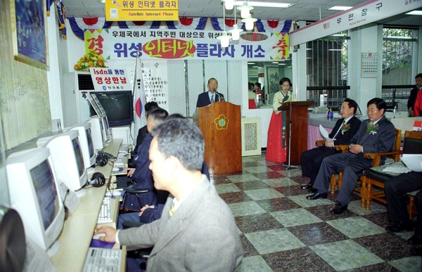위성 인터넷 플라자 개소