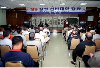 99년10월장성선비대학 강...