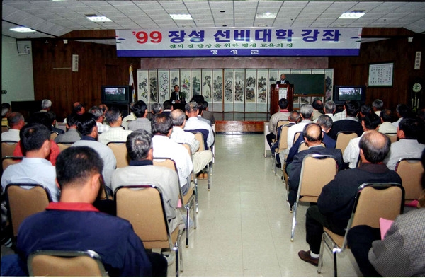 99년10월장성선비대학 강좌