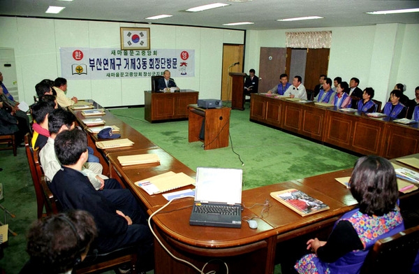 부산 연제구 거제3동 회장단 방문