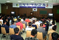 민방위대원교육