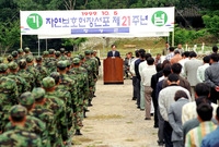 자연보호헌장 선포 제21주...