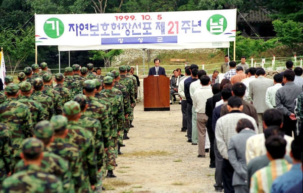 자연보호헌장 선포 제21주년