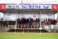 제3회 노인의날