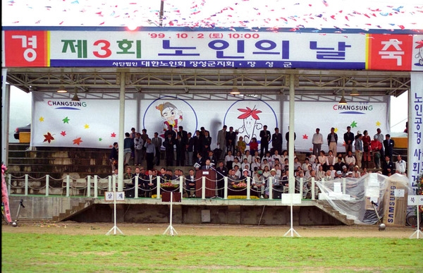 제3회 노인의날