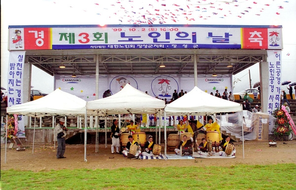 제3회 노인의날