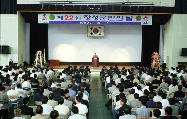 제22회 장성군민의날