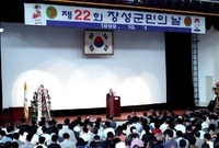 제22회 장성군민의날