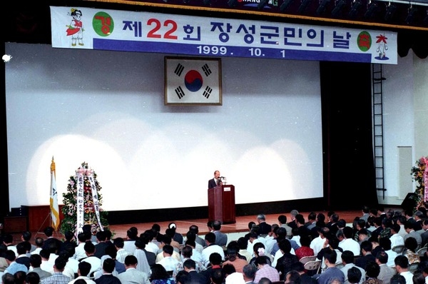 제22회 장성군민의날