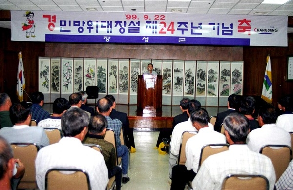 민방위대 창설 제24주년 기념