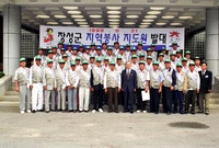 지역봉사 지도원 발대식