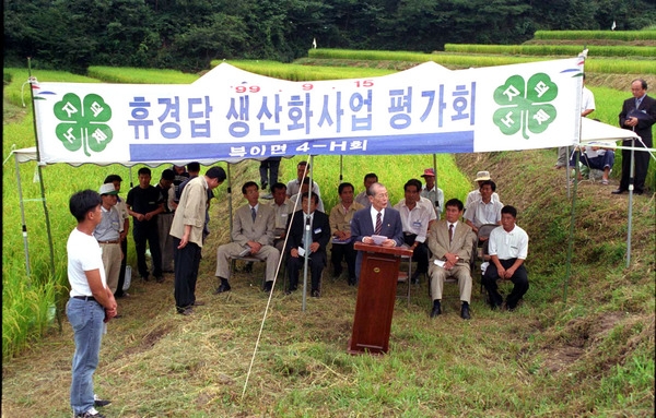 휴경답 생산화사업 평가회