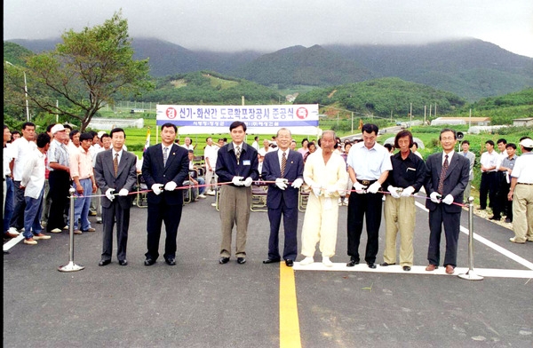 신기<=>화산간 도로 확.포장공사 준공식