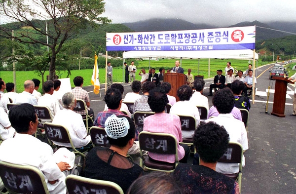 신기<=>화산간 도로 확.포장공사 준공식