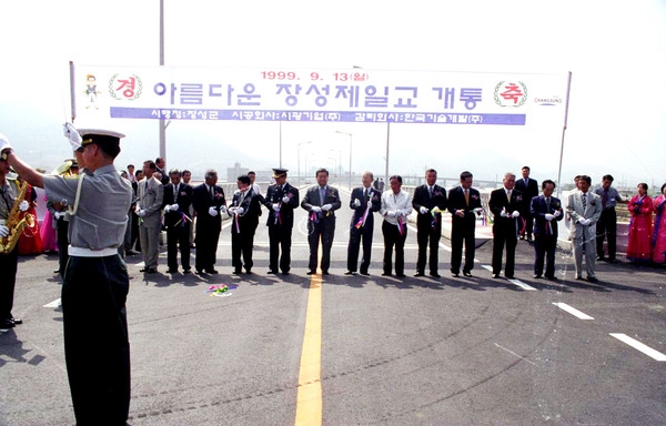 장성제일교 개통