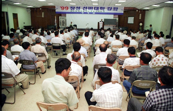 99년6월장성선비대학강좌