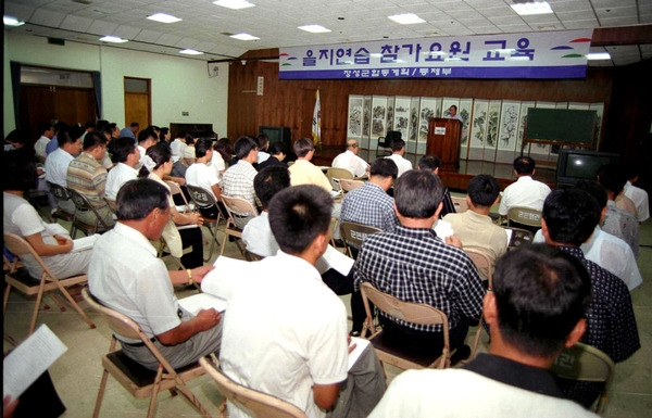 99을지연습 참가요원 교육