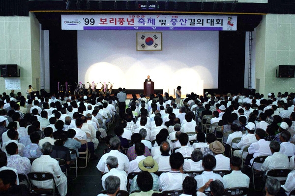 99보리풍년 축제및 증산결의대회