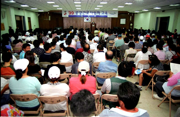 99공공근로사업자 교육