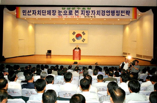 민선자치 단체장 눈으로 본 지방자치경영행정전략