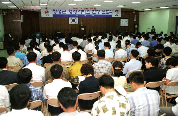 행정서비스 헌장 선포식