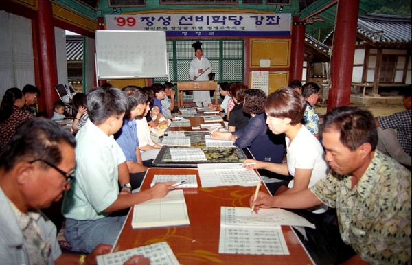 99 장성 선비학당 강좌