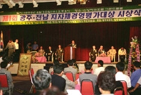 제1회 광주.전남 지자체 ...