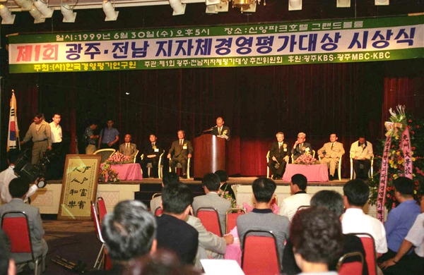 제1회 광주.전남 지자체 경영평가대상 수상