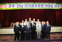 제1회 광주.전남 지자체 ...