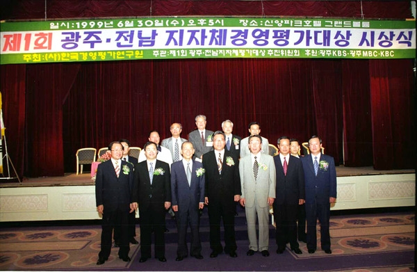 제1회 광주.전남 지자체 경영평가대상 수상