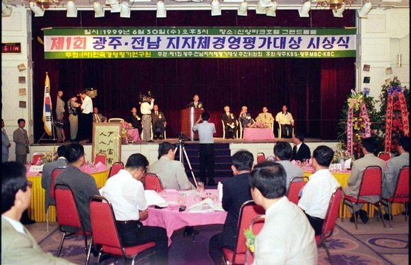 제1회 광주.전남 지자체 경영평가대상 수상