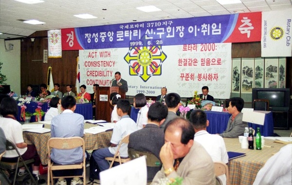 장성중앙 로타리 신.구회장 이.취임