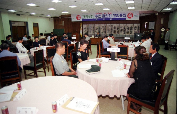 1999그린장성21추진협의회창립총회