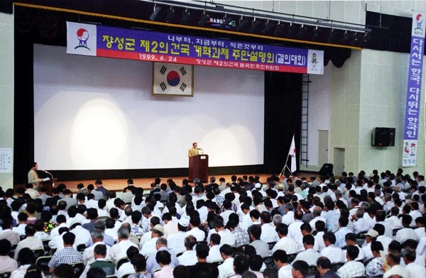 제2건국 개혁과제 주민설명회