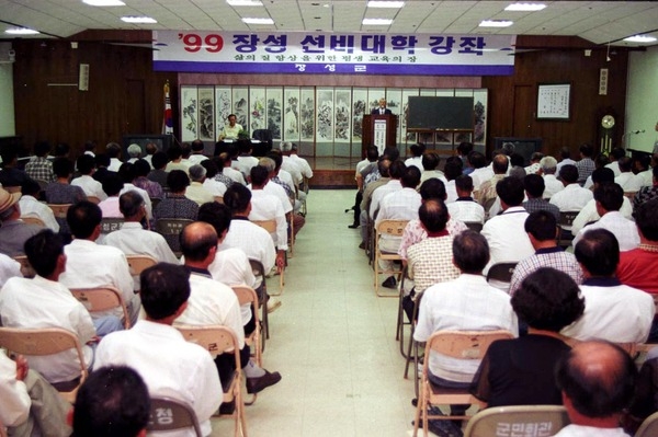 99년6월장성선비대학강좌