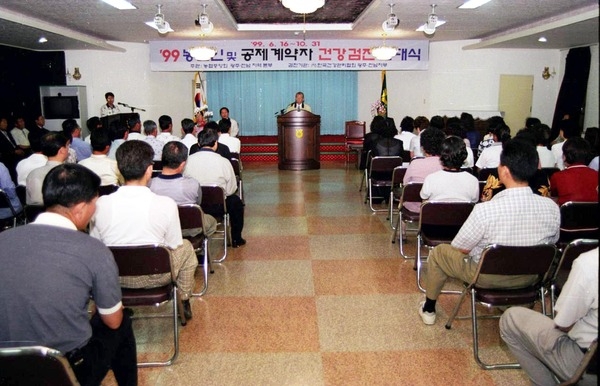 99농업인및 공제 계약자및 건강검진 발대식