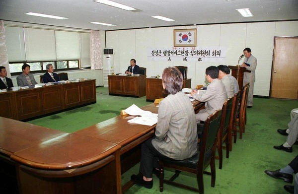 행정서비스헌장 심의위원회 회의