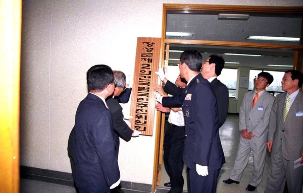 제2건국 추진위원회 현판식