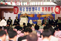 재광 장성향우회 정기총회