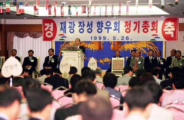 재광 장성향우회 정기총회
