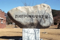 21세기 미래의 장성건설 ...