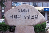 21세기 미래의 장성건설 ...