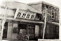 옛날모습